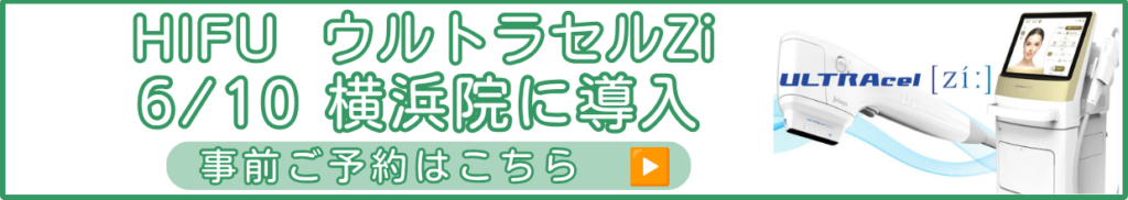 HIFU（ハイフ）による小顔・たるみ治療ならゆうスキンクリニック｜切ら