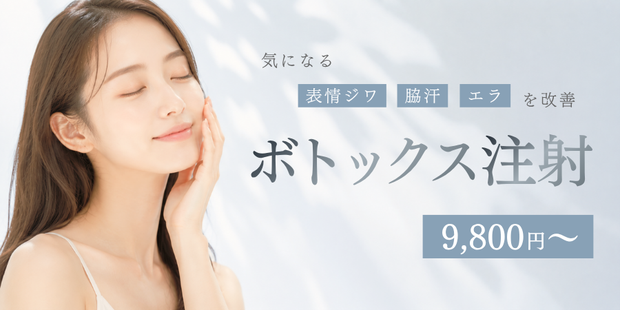 ボトックス｜シワ改善、引き締め、だけでなく、発汗を抑えて小顔効果も！