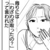 Chiiko　サムネイル　美容　マンガ　ほくろ除去