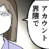 マンガ　ちくまサラ　肌　年齢　医療脱毛　美容皮膚科　マンガ
