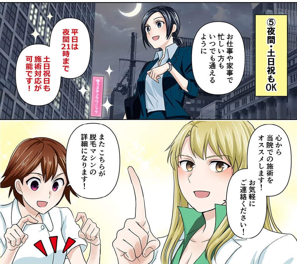 【5】夜間・土日祝もOK!お仕事や家事で忙しい方もいつでも通えるように、平日は夜間 21時まで、土日・祝日も施術対応が可能です!【6】迷ったら当院で!当院では半数以上の方が、他院からの乗換でご来院されています。「他院で効果が実感できなかった」「痛みが強くて途中で断念」「予約がとれない」という理由が多いようです。大切な時間とお金をムダにしないためにも、まずは当院にご相談ください!心から当院での施術をオススメします!お気軽にご連絡ください!また、こちらが脱毛マシンの詳細になります!