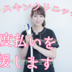 HIFUギフトカード発売のお知らせ