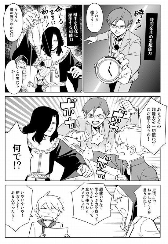 もっともリアルな超能力マンガ ゆうスキンクリニックマンガ 皮膚科 ゆうスキンクリニック 医療脱毛 Hifu