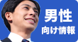 ゆうスキンクリニック｜皮膚科・脱毛 男性向け情報
