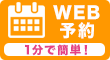 ゆうスキンクリニック｜脱毛無料カウンセリング WEB 予約はこちらから