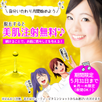 5月限定のお得なご案内