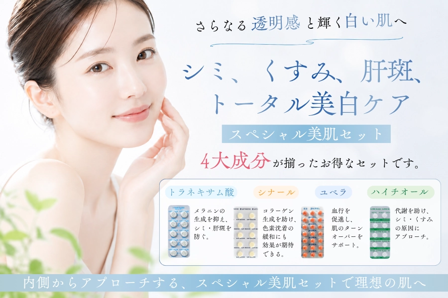 美容内服薬セット メインビジュアル