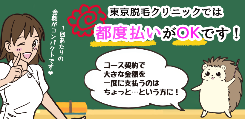 都度払いに対応しています!