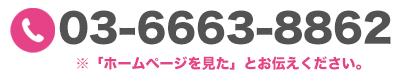 ゆうスキンクリニック上野院｜03-6663-8862