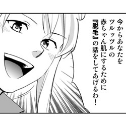 【マンガで分かる脱毛】医療レーザー脱毛/ゆう脱毛スキンクリニック
